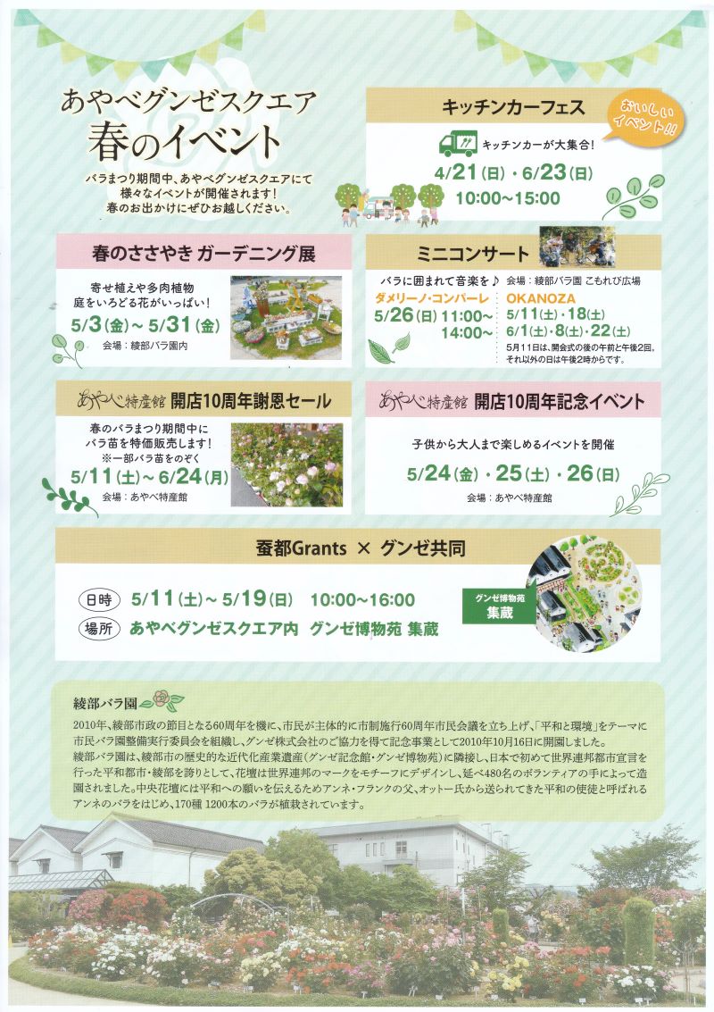 2024春のバラまつり